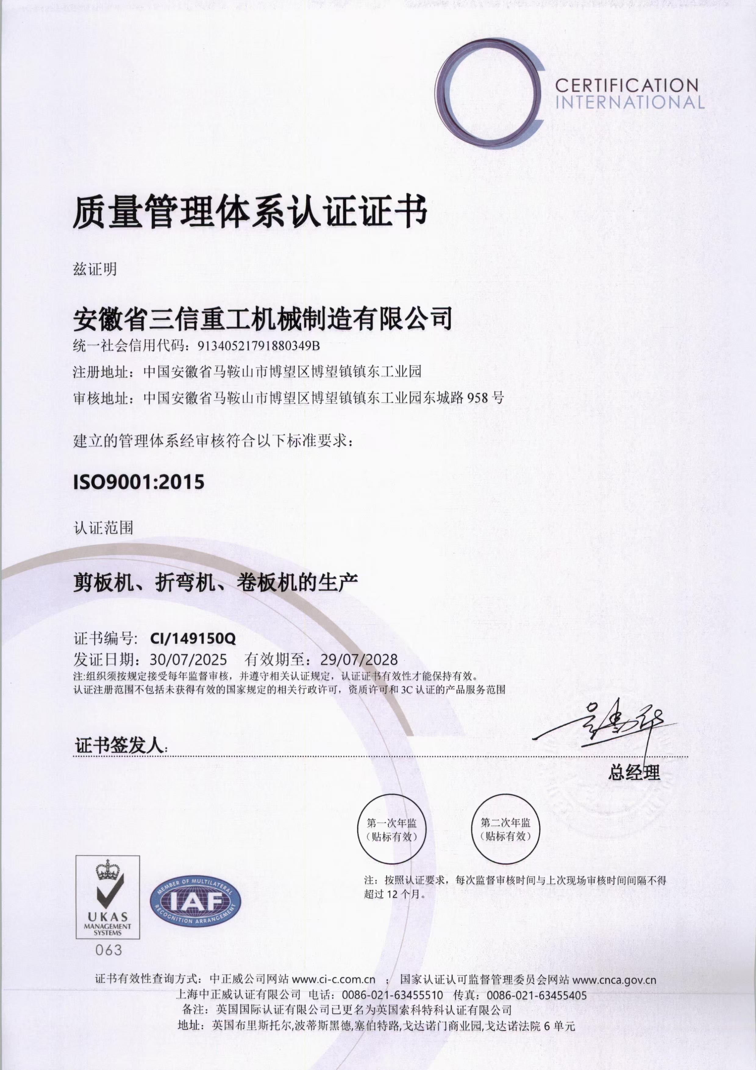 质量管理体系证书